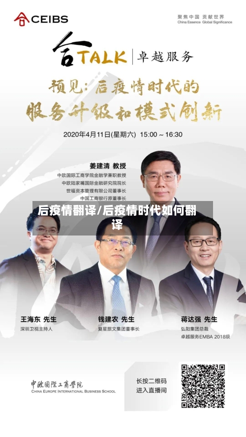 后疫情翻译/后疫情时代如何翻译-第1张图片