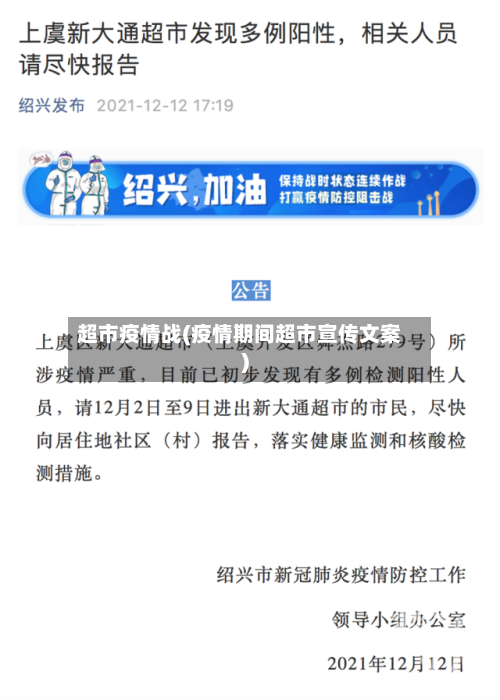 超市疫情战(疫情期间超市宣传文案)-第2张图片
