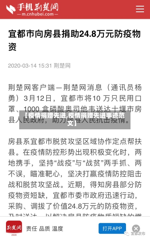 【疫情捐赠先进,疫情捐赠先进事迹范文】-第1张图片