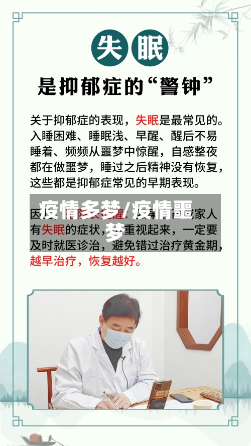 疫情多梦/疫情噩梦-第2张图片