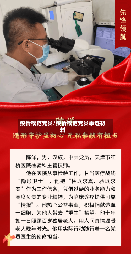 疫情模范党员/疫情模范党员事迹材料-第2张图片