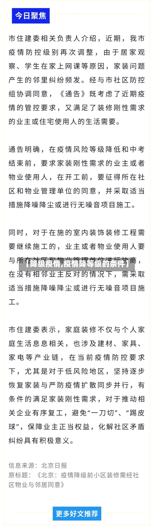 【降级疫情,疫情降等级的条件】-第2张图片