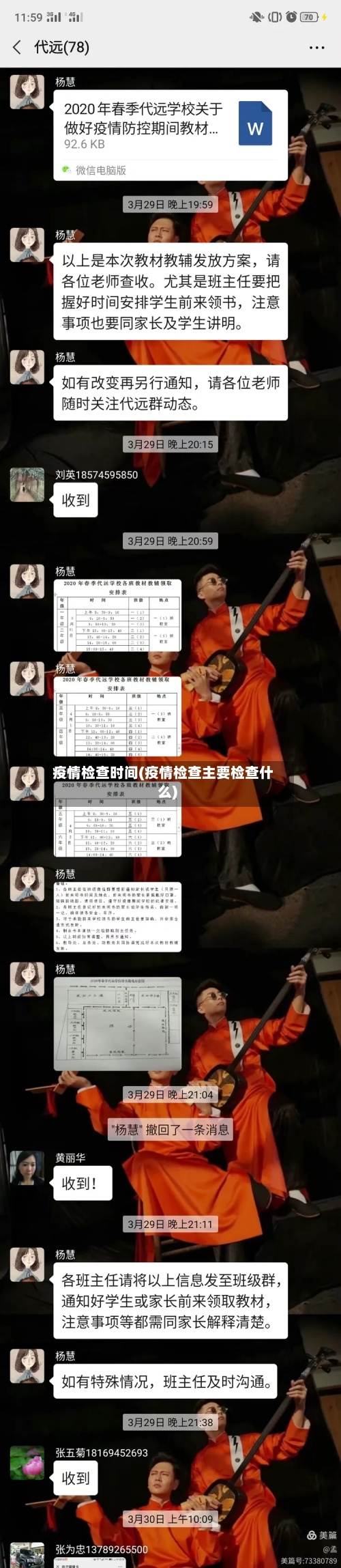 疫情检查时间(疫情检查主要检查什么)-第1张图片
